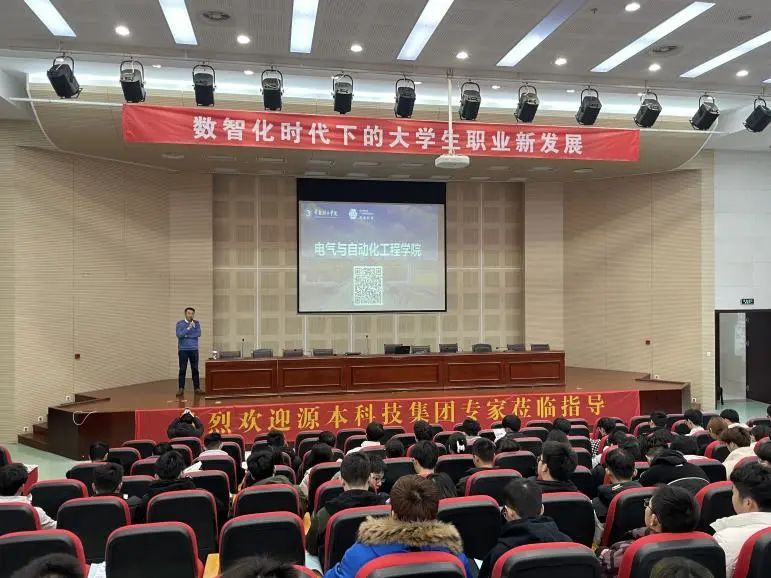 常熟理工学院电气与自动化工程学院邀long8 龙8国际科技集团举办职业生涯规划讲座