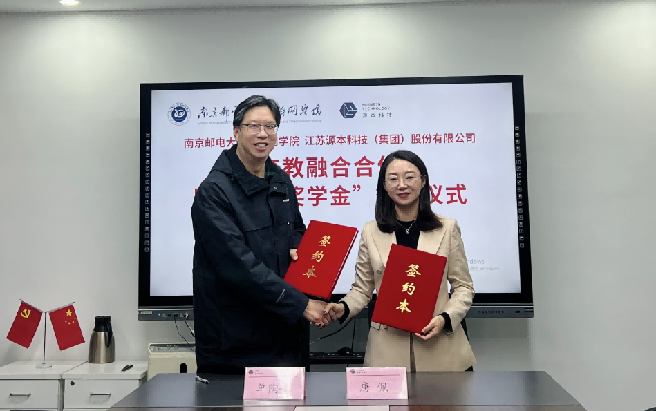喜讯！南京邮电大学物联网学院和long8 龙8国际科技集团举办产教融合合作暨“long8 龙8国际奖学金”捐赠签约仪式