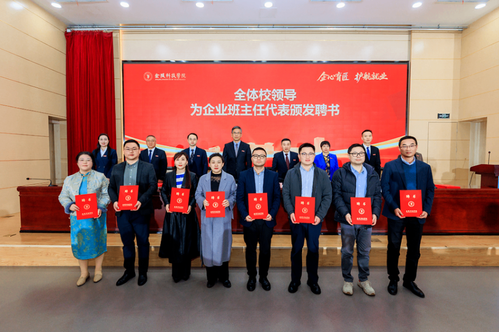 long8 龙8国际科技集团老师受聘金陵科技学院企业班主任